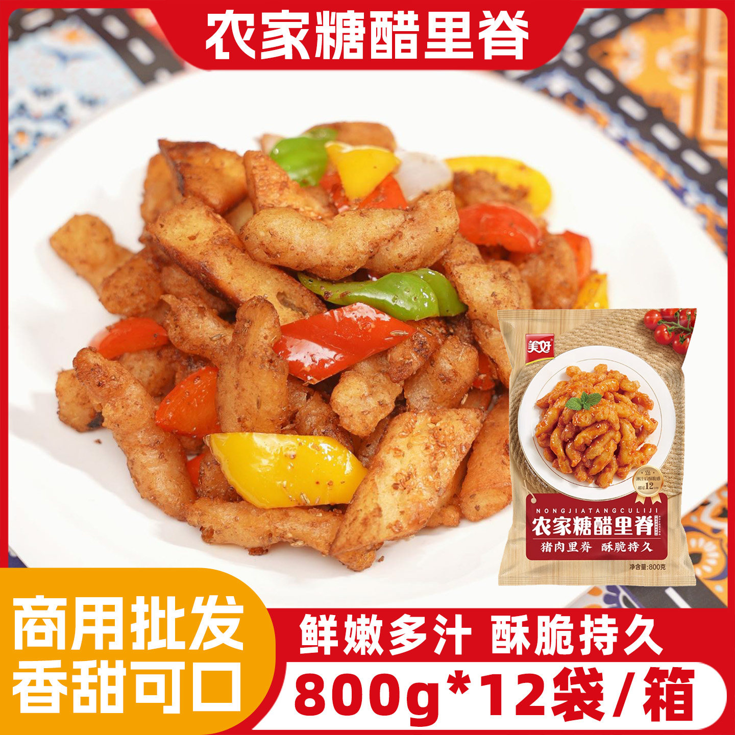 美好糖醋里脊半成品整箱1kg*10包农家猪肉冷冻预制菜商用批发大包,水产肉类/新鲜蔬果/熟食,包装猪肉类预制菜,淘宝优惠券,粉丝福利购,淘宝优惠卷