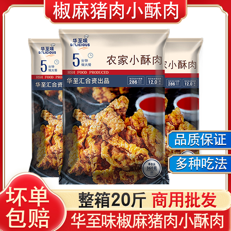 华至味农家猪肉小酥肉猪肉油炸小吃半成品火锅食材夜宵零食商用 水产肉类/新鲜蔬果/熟食 水煮肉类 原图主图