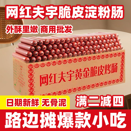 网红淀粉肠路边摊爆款小吃批发价