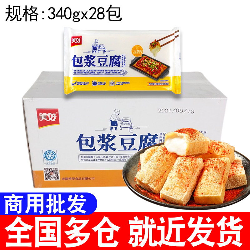 美好包浆豆腐土灶头石屏小嫩豆腐爆浆免泡烧烤油炸小吃半成品商用