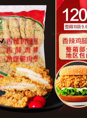 盈泰香辣鸡腿堡汉堡食材鸡排肉饼鸡腿肉汉堡肉炸鸡排半成品商用