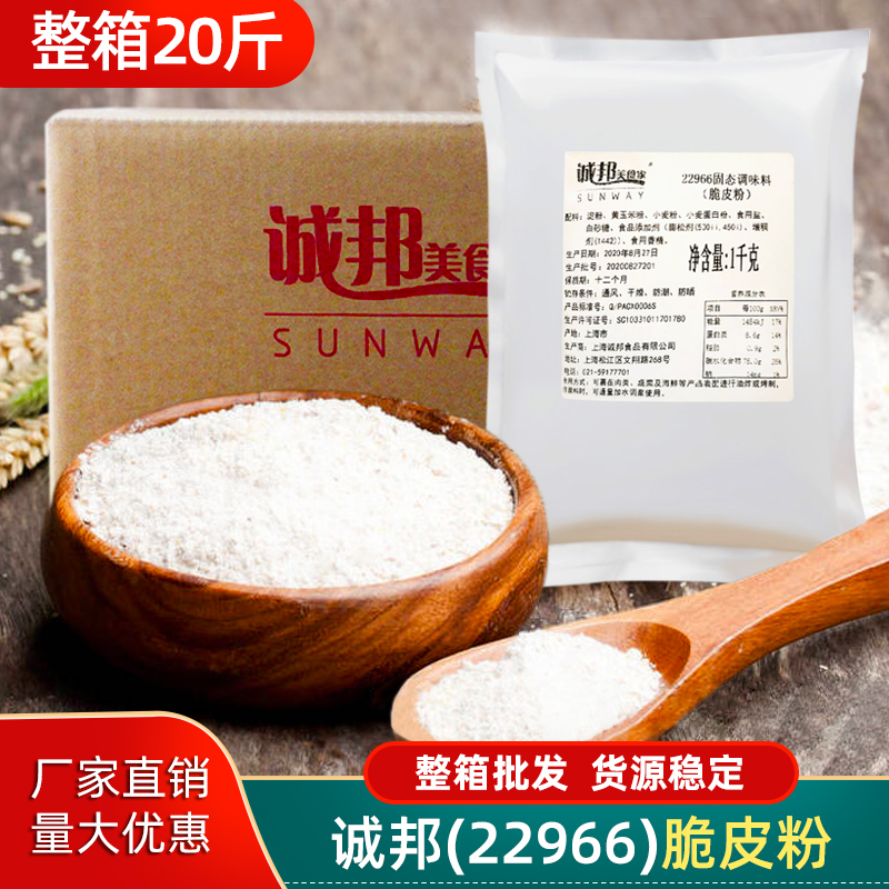 诚邦诚邦脆皮粉炸鸡箱香蕉薯塔
