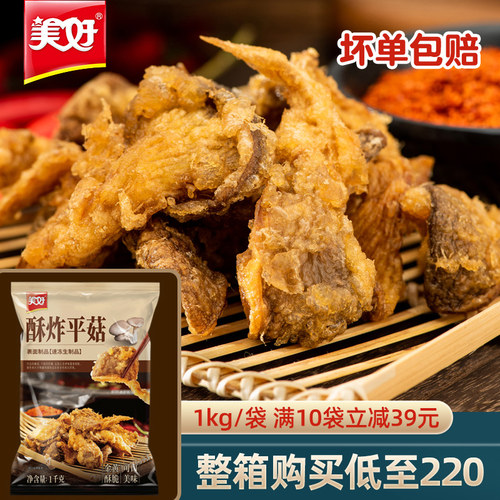 美好平菇冷冻油炸小吃私房特色菜