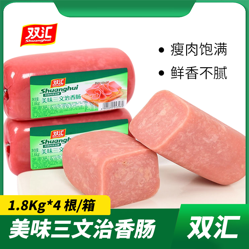 双汇美味三文治香肠方火腿旺厨单独包装三明治专用商用即食午餐肉