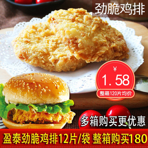盈泰冷冻半成品包邮香酥劲脆鸡排