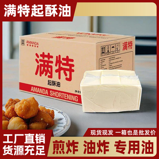 满特起酥油15kg天然棕榈油食用油商用批发桃酥鸡排薯条油炸专用油