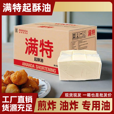 满特起酥油商用批发15kg煎炸用油
