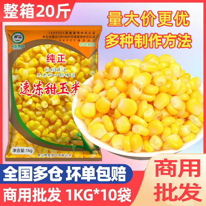 速冻甜玉米粒速食代餐