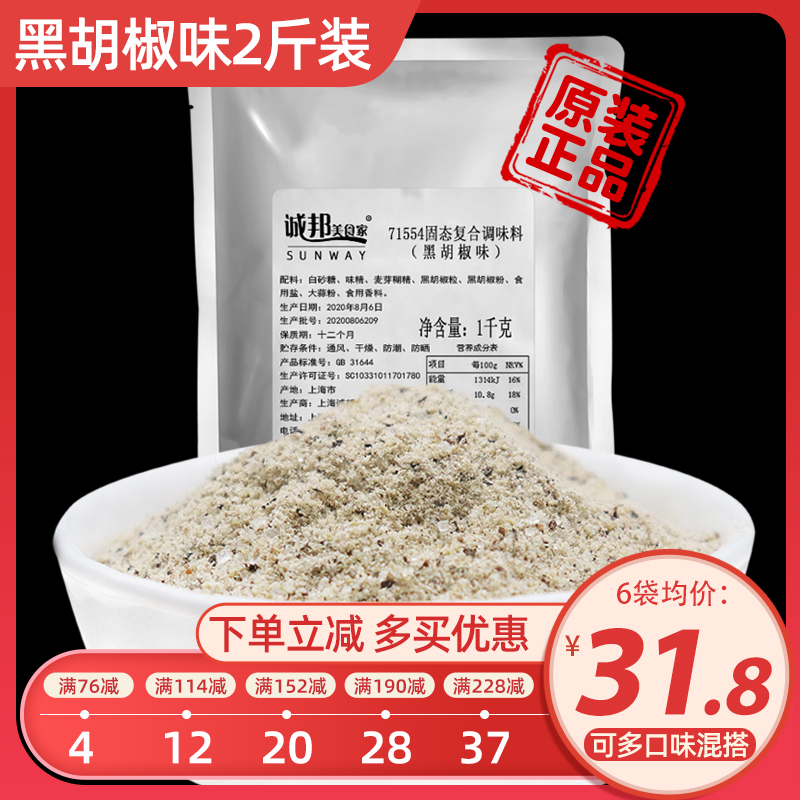 诚邦黑胡椒鸡排商用复合调味料