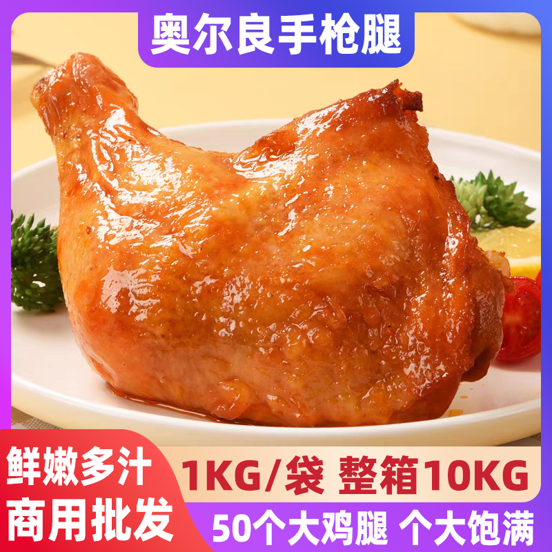华至味留香霸王腿奥尔良手枪腿