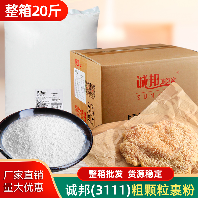 诚邦粗颗粒商用整箱炸鸡裹粉脆皮