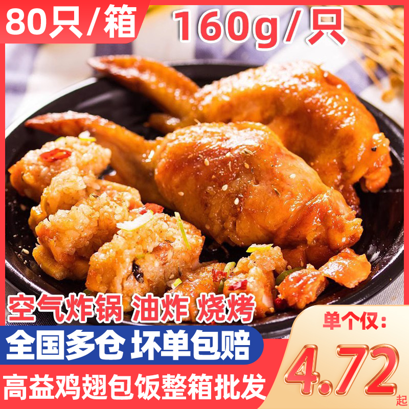 鸡翅包饭空气炸锅食材油炸小吃