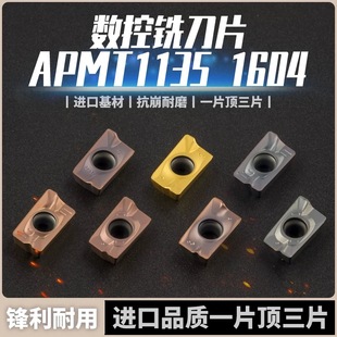 铣刀片APMT1604铣床刀头APMT1135杜龙卡普R0.8加工中心铣槽刀粒