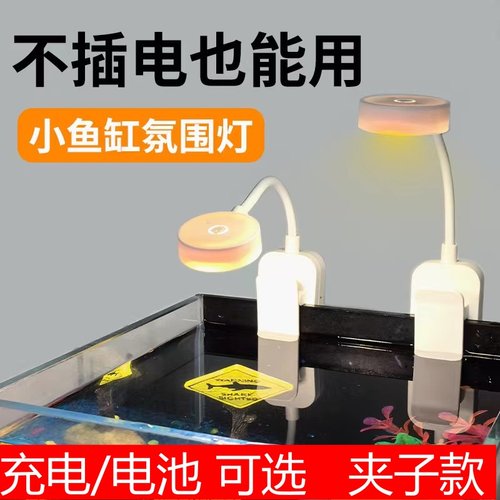 小型水族箱节能led补光鱼缸灯