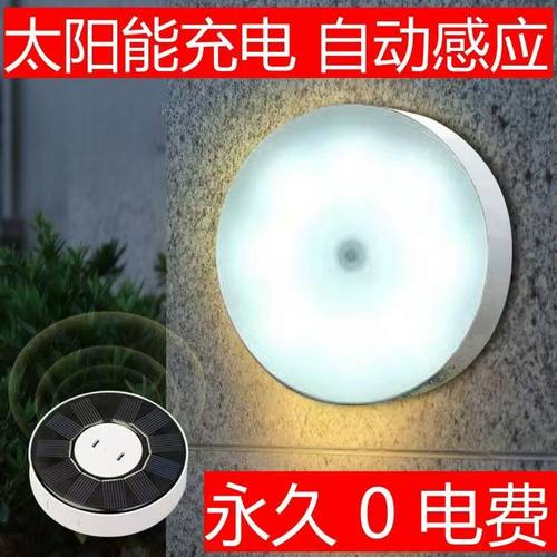 太阳能充电人体感应圆形小夜灯