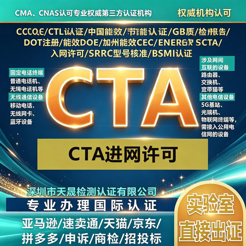CTA入网许可证无线wifi智能手表