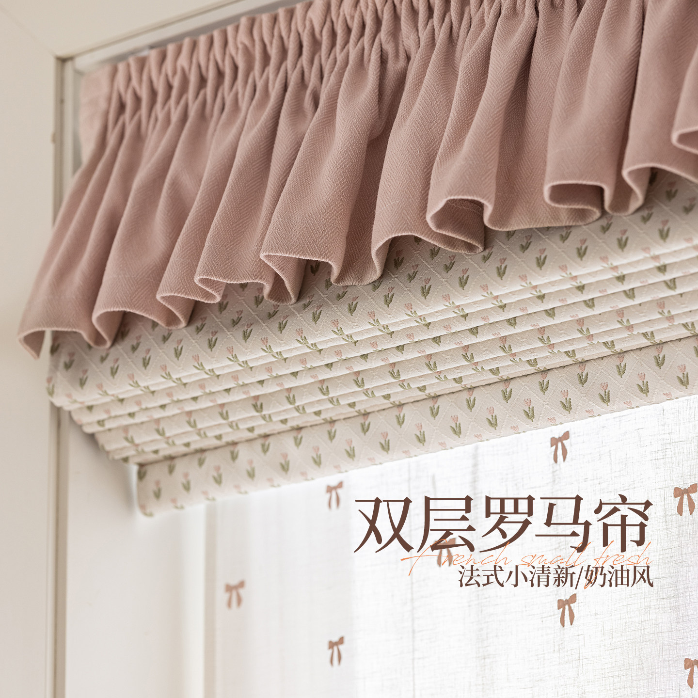 法式奶油风双层罗马帘秘密花园图片