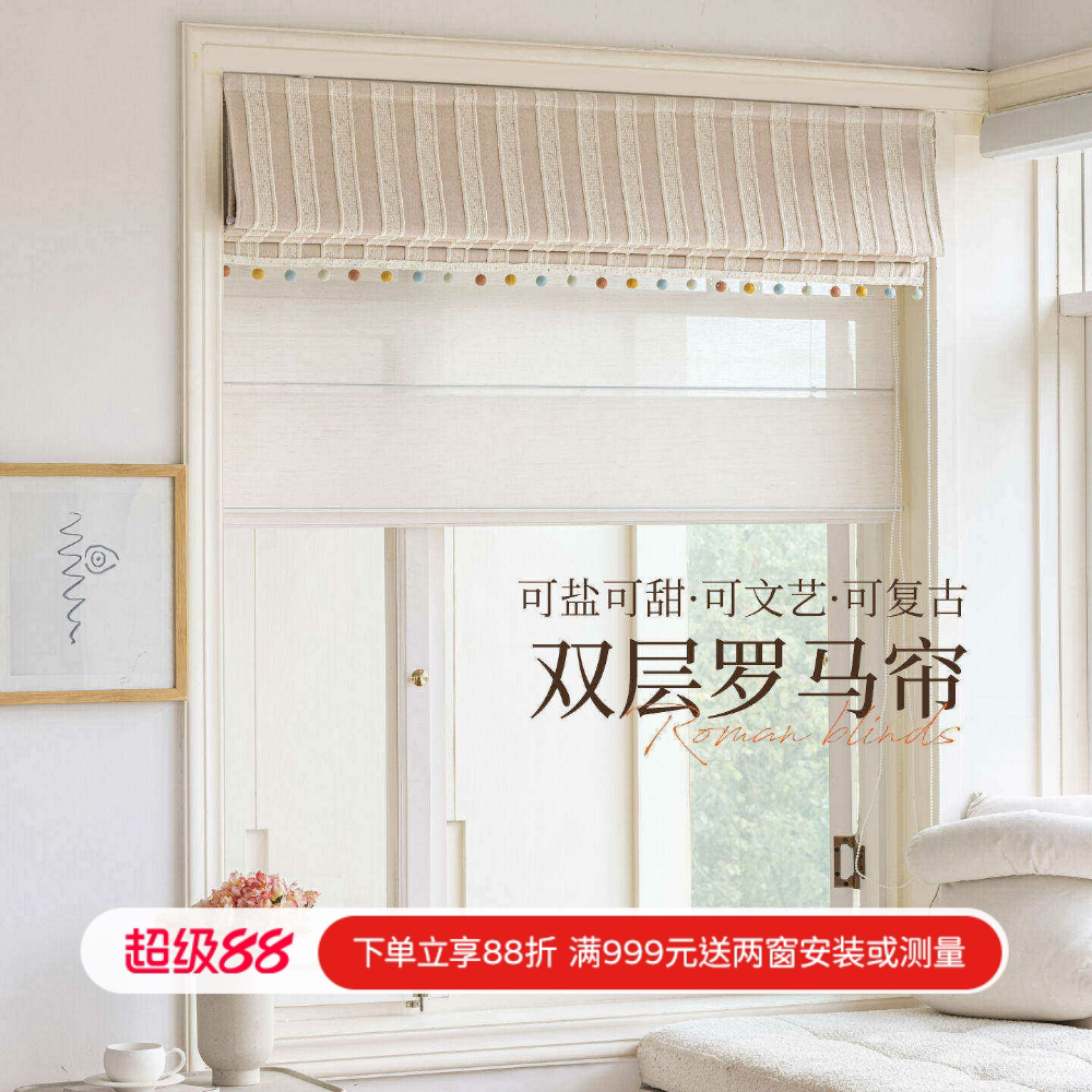 26年新款法式奶油ins风竖条纹儿童房双层罗马帘书房飘窗升降窗帘