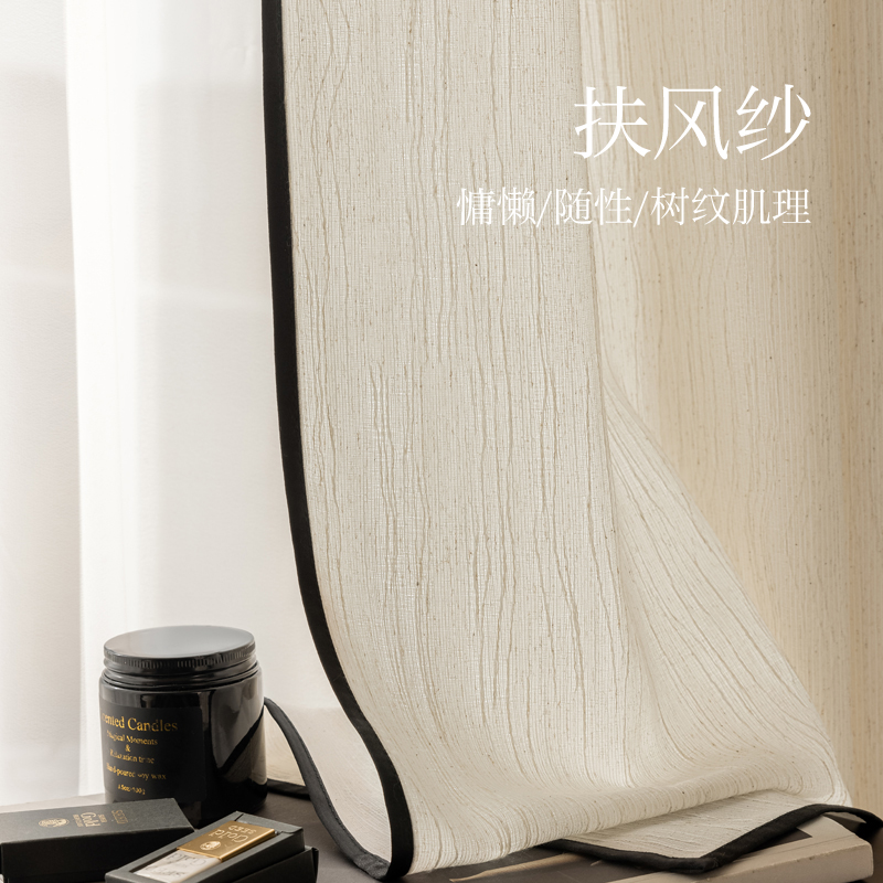 奶油中古亚麻日式原木风扶风黑边纱透光不透人窗纱帘客厅阳台窗帘