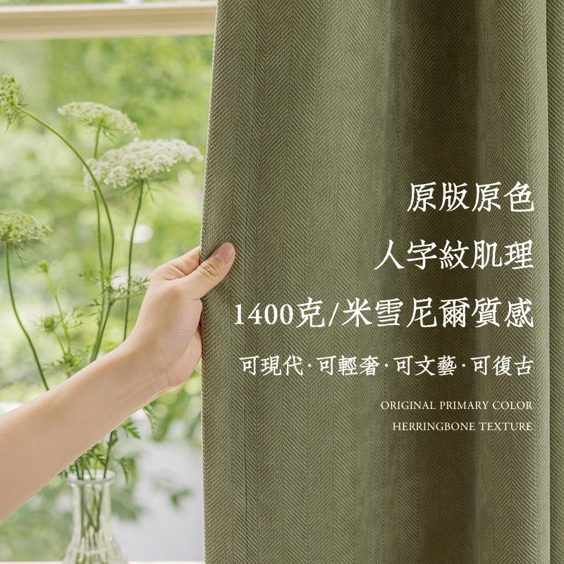 新款日式抹茶绿人字纹全遮光窗帘