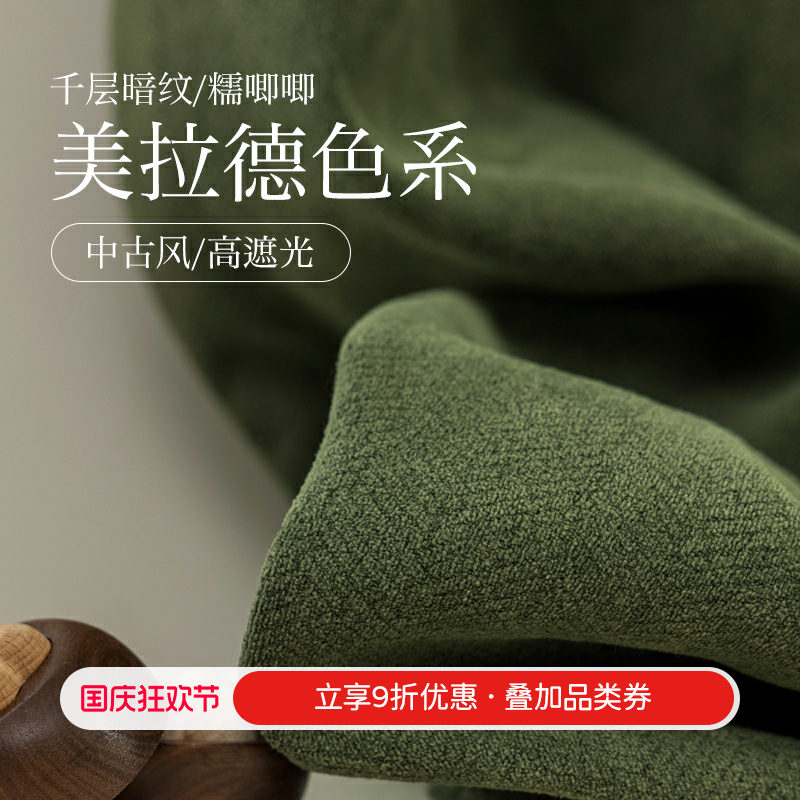 新款中古风高级感千层暗纹棉柔雪尼尔美拉德色窗帘客厅卧室定制