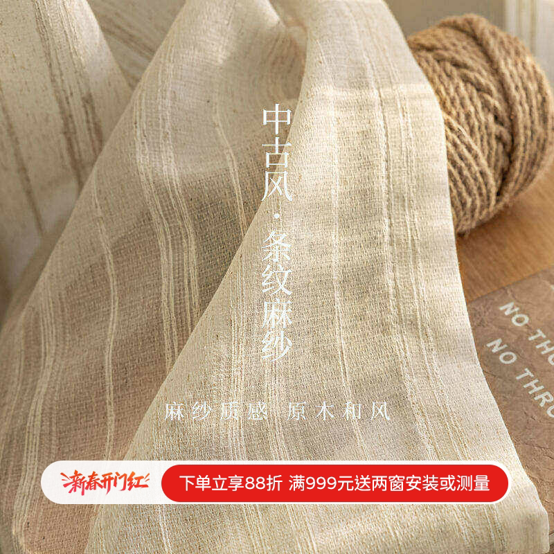 新款中古亚麻条纹纱帘客厅卧室民宿日式原木风透光不透人窗纱