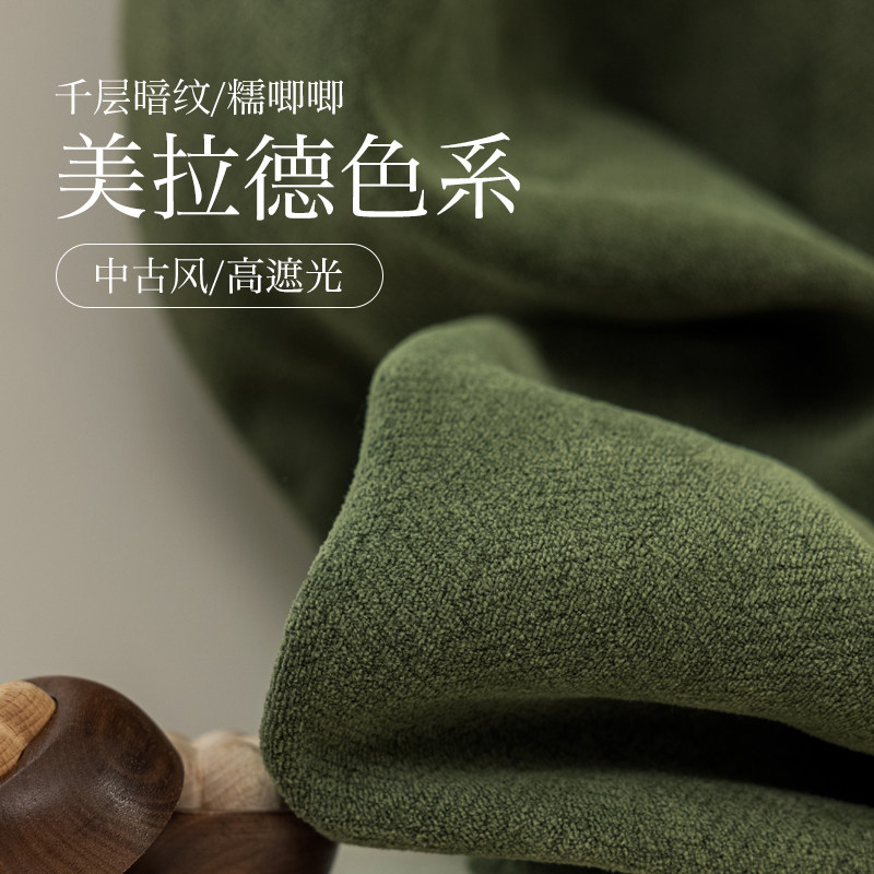 新款中古风高级感千层暗纹棉柔雪尼尔美拉德色窗帘客厅卧室定制
