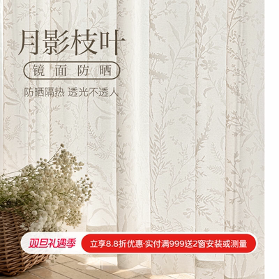 月影枝叶法式奶油中古镜面隔热纱
