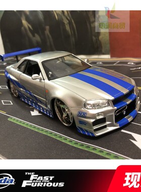 JADA佳达1 24速度与激情日系天际线GTR-R34 合金汽车模型蚊车改装