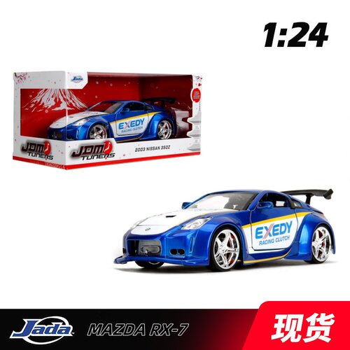 2003日产350ZExedy汽车合金模型