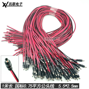 2.5mm 1米0.5米0.75平方加粗5.5 dc电源线公插头12V24V适配器接头