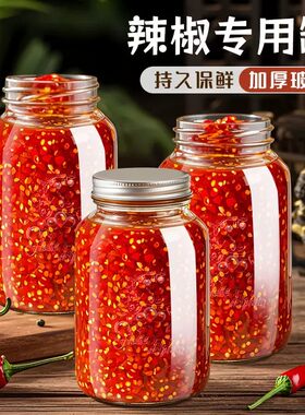 辣椒酱密封罐玻璃罐泡菜罐