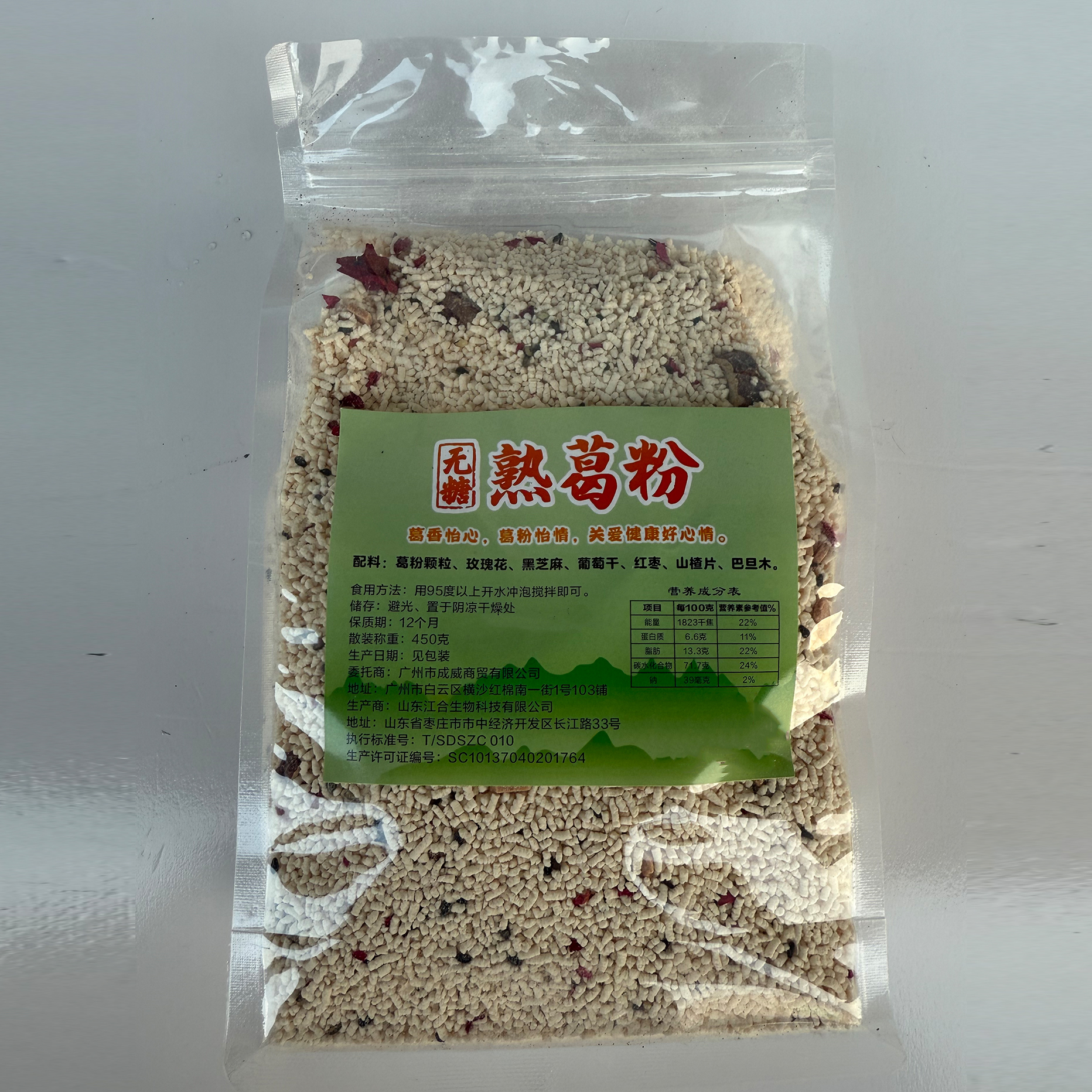 中老年人无糖热葛粉速发
