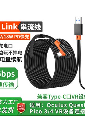 VR串流线适用于Pico4 Ultra pro Quest2/3 Link边充边玩数据线
