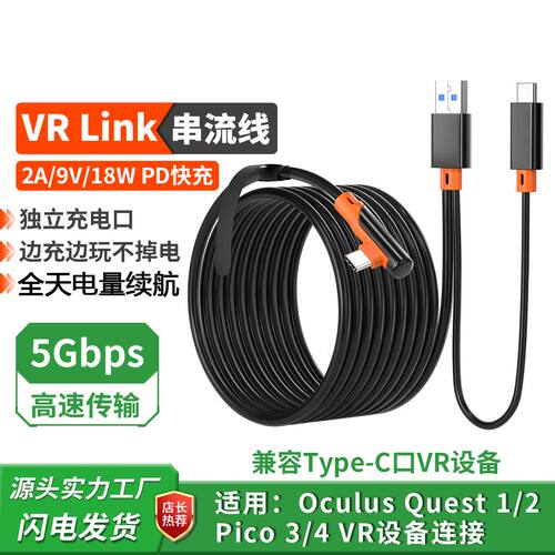 VR串流线适用于Pico4 Ultra pro Quest2/3 Link边充边玩数据线