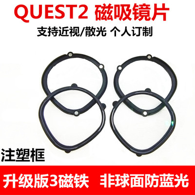 适用oculusquest2磁吸近视镜片