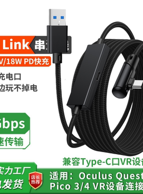 VR串流线适用于OCULUS quest3S/3/2 PICO 4Ultra 充电线边冲边玩