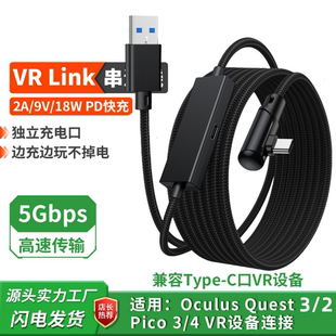 VR串流线适用于OCULUS quest3S/3/2 PICO 4Ultra 充电线边冲边玩