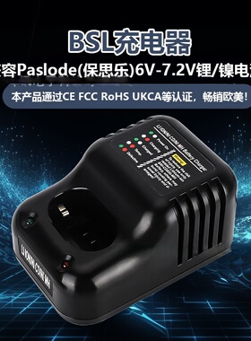 PSL二合一快速充电器适用paslode保思乐射钉枪锂离子镍铬镍氢电池
