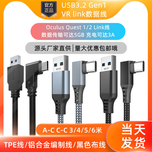 oculus quest 2 link线5米usb3.2 gen1数据线vr眼镜串流steam电