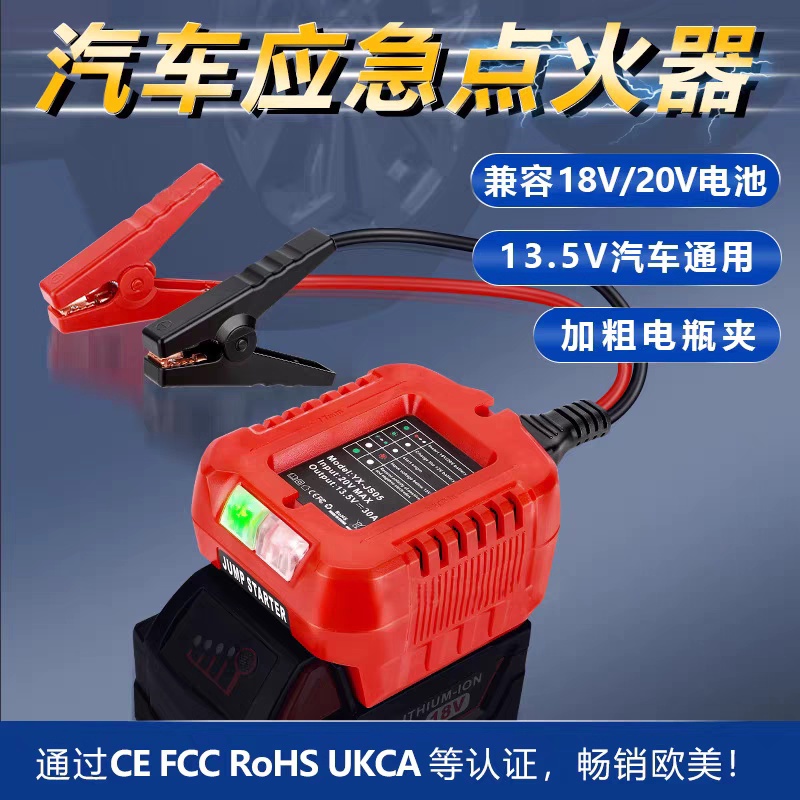 适配电动工具电池18V21V汽车打点火电瓶搭电宝神器车辆应急启动