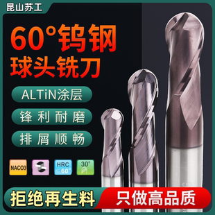 60度钨钢球刀R0.5/R1/R1.5/R2/R3/R4/R5/R6/R8球头铣刀加长合金