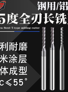55度钨钢铣刀钢用铝用加长刃涂层3刃/4刃6/8/10/12mm全刃长1/2/3