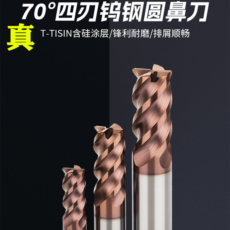 70度钨钢圆鼻铣刀四刃加长钢用