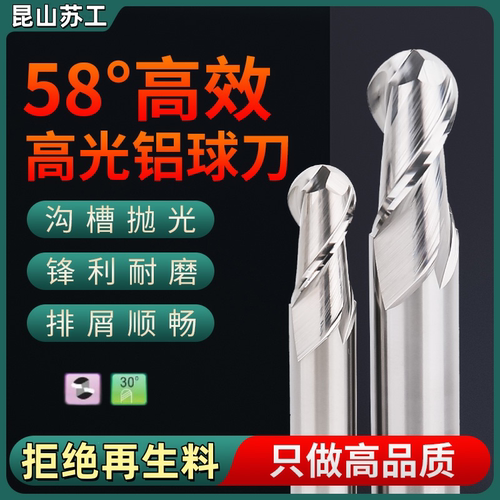 58度加长高光铣刀钨钢球刀
