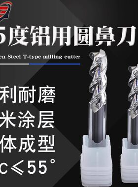 55度铝用圆鼻刀三刃加长牛鼻