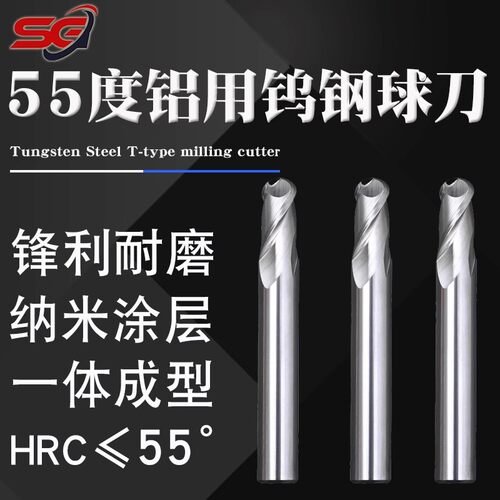 55度铝用球刀加长高光