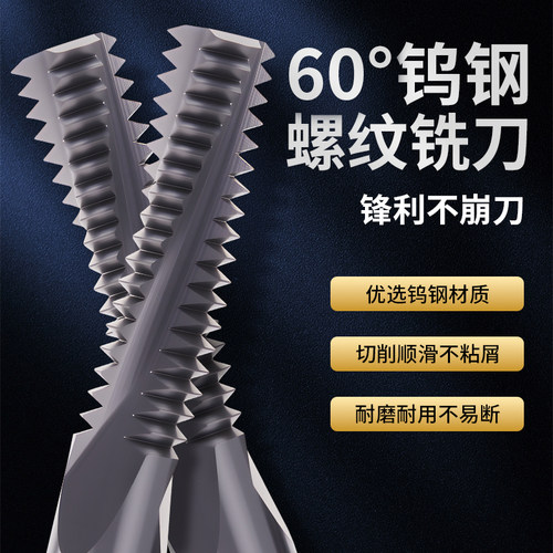 60度钨钢铣牙刀螺纹铣刀涂层