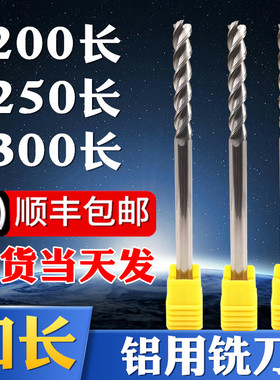 4/6/10/12/14/16/20mm加长铣刀铝用200/250/300L硬质合金长刃钨钢
