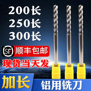 250 20mm加长铣刀铝用200 300L硬质合金长刃钨钢